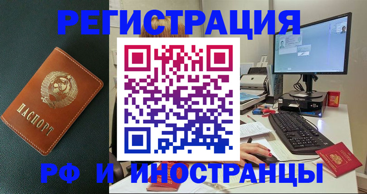 прописка для кредита в Ворсме