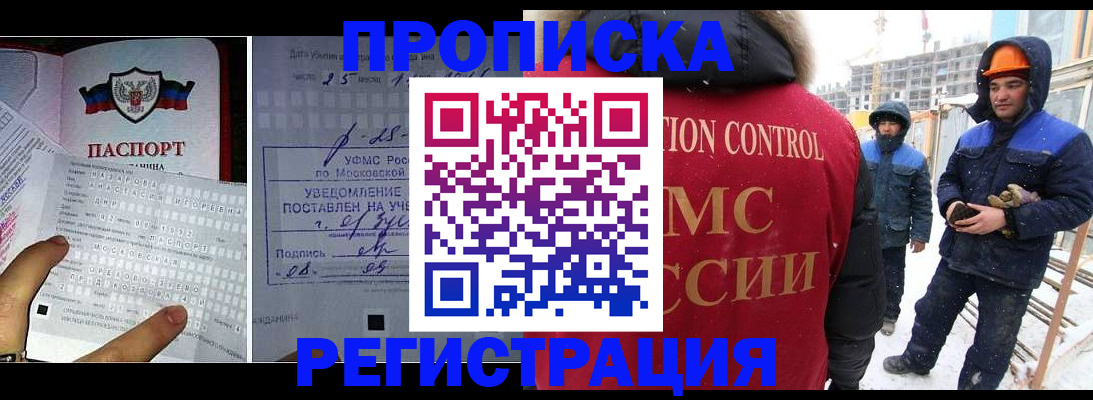 временная регистрация законно в Ворсме
