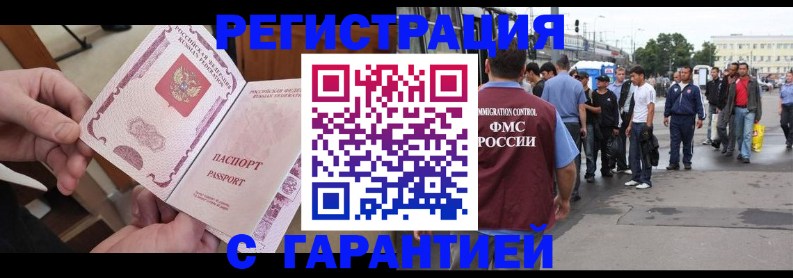 временная регистрация для всех в Ворсме